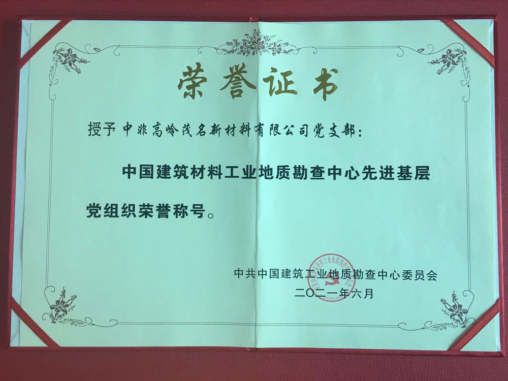 地勘中心先进基层党组织